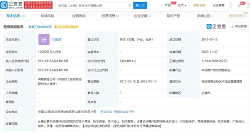 胡喜退出支付宝 上海 网络技术公司法定代表人