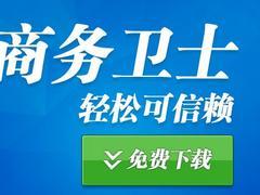 伟创网络技术公司安全可信赖的258商务卫士供应 望都258商务卫士,伟创网络技术公司安全可信赖的258商务卫士供应 望都258商务卫士生产厂家,伟创网络技术公司安全可信赖的